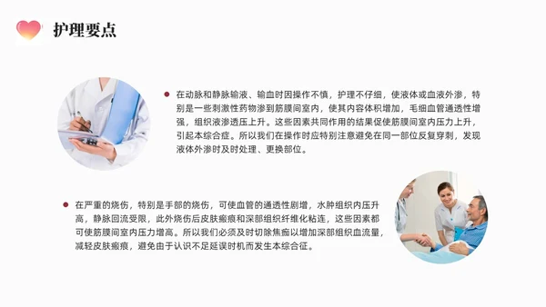 红色简约商务骨筋膜室综合征的护理培训PPT课件护理查房