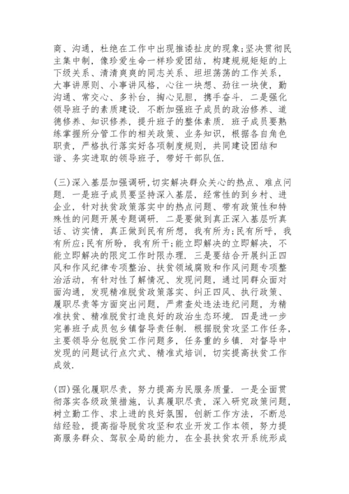 民主生活会情况总结.docx