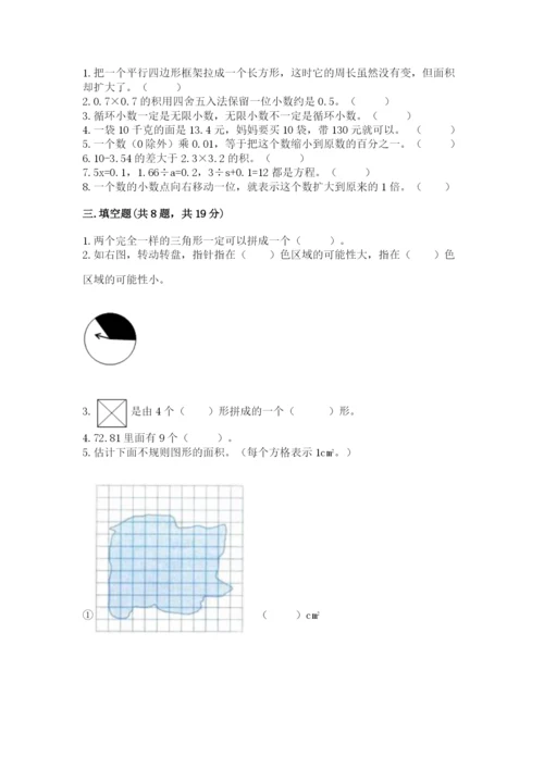 小学数学五年级上册期末测试卷（考点提分）.docx