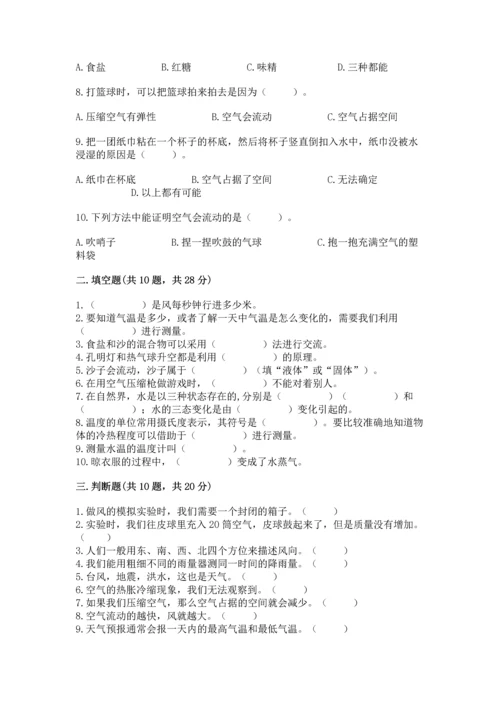 教科版三年级上册科学《期末测试卷》精品（典型题）.docx