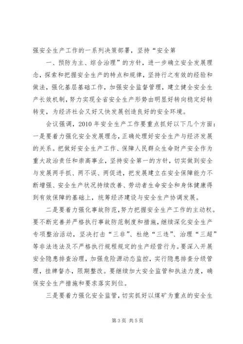 坚定信心真抓实干实现安全环保工作持续稳定 (2).docx