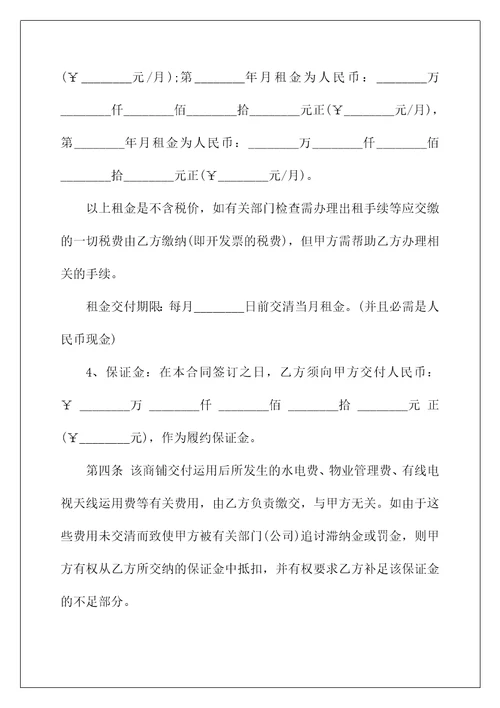 2022店铺门面出租合同范本