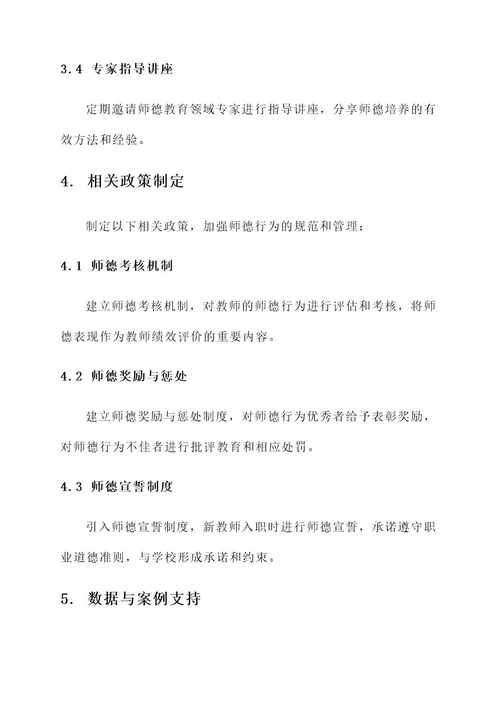 师德宣传教育实施方案