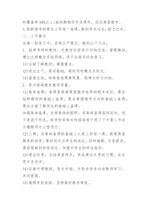 高三地理复习课教案.docx