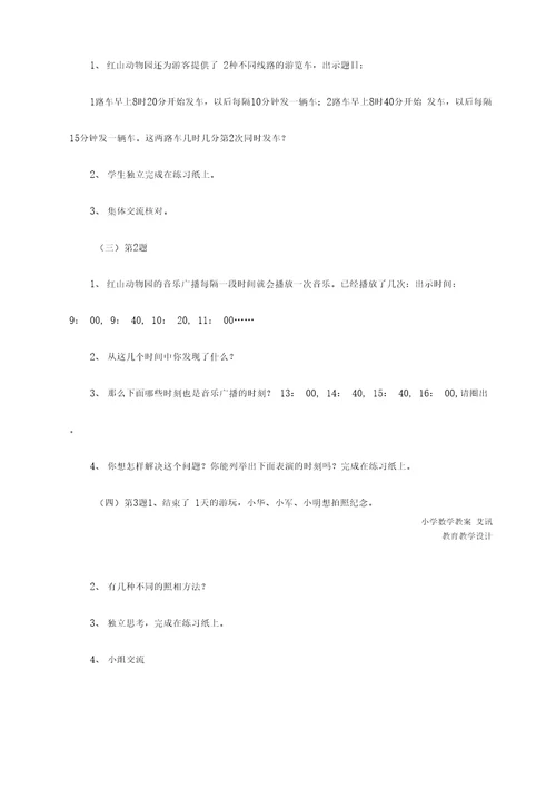 五年级数学：解决问题的策略一一列举教学案例及课后反思