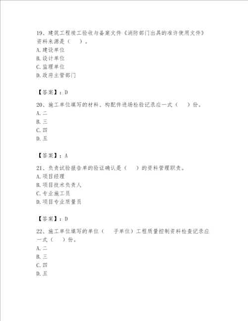 2023年资料员资料员专业管理实务题库含完整答案必刷