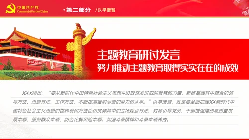 努力推动主题教育取得实实在在的成效党课PPT
