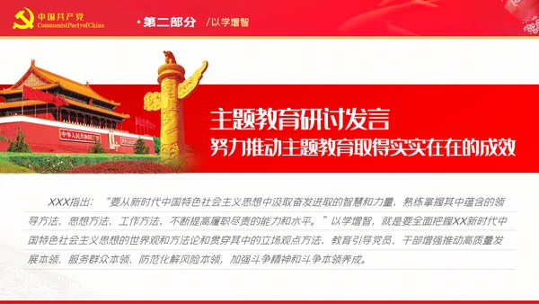 努力推动主题教育取得实实在在的成效党课PPT