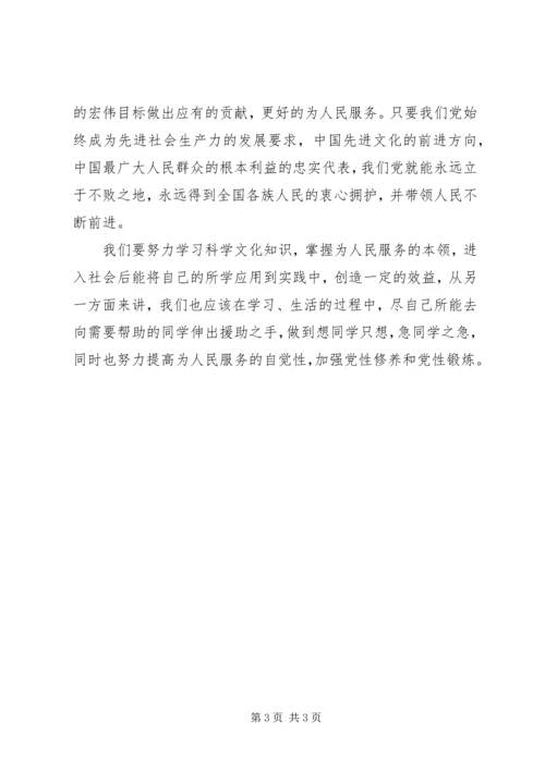 第一次党课培训心得2.docx