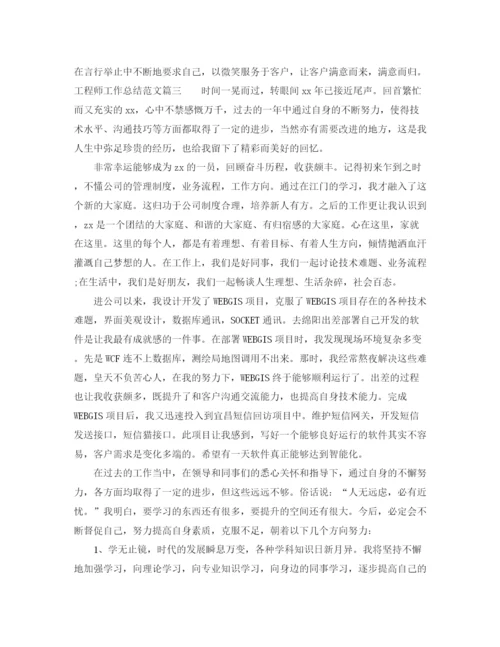 精编之工程师工作总结范文【三篇】.docx