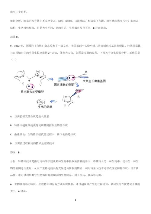 人教版初中生八年级下册第七单元生物圈中生命的延续和发展典型例题.docx