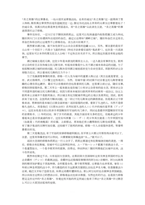 幻想水浒传3剧情攻略.docx