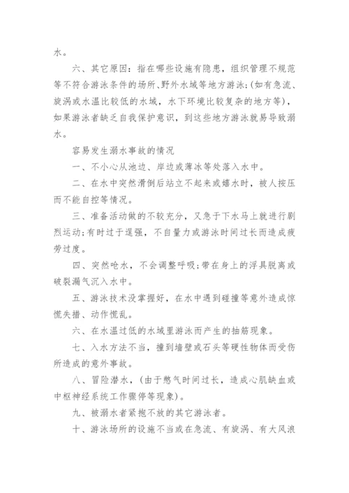小学防溺水安全教案_13.docx