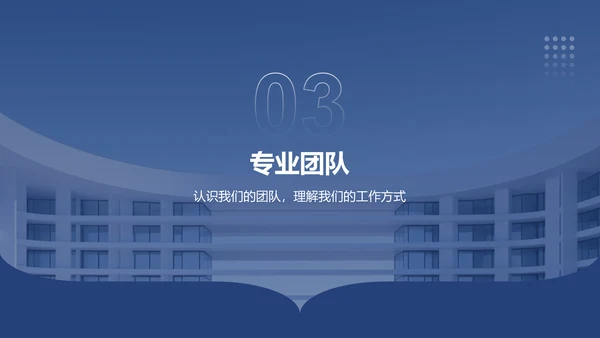 蓝色商务风公司介绍PPT模板