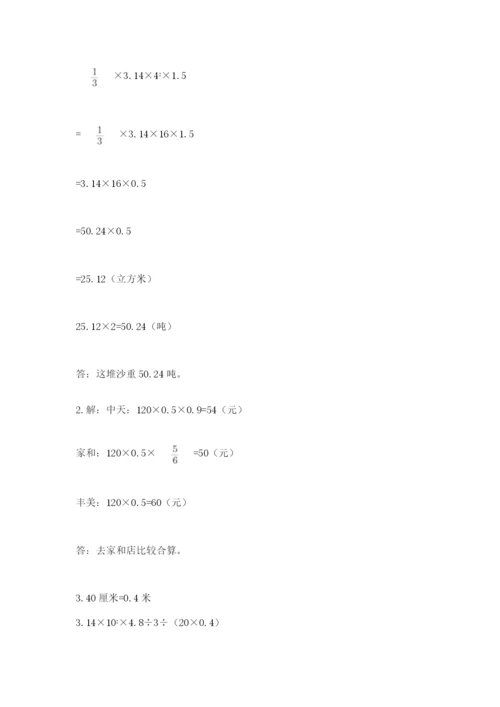 北师大版六年级下册数学 期末检测卷（名师系列）.docx
