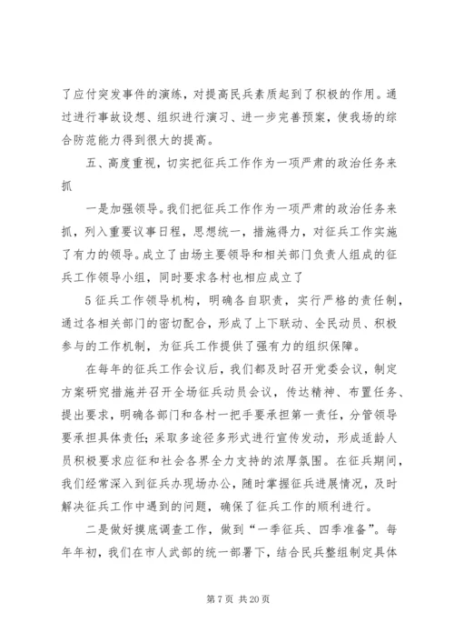 对当前基层武装部工作的几点心得.docx