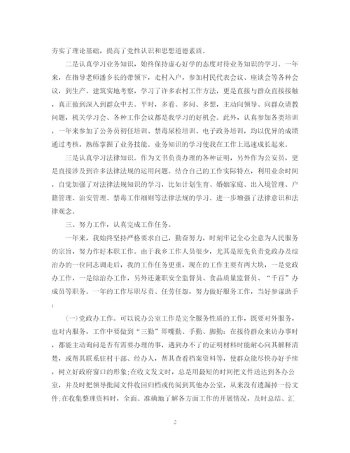 精编之事业单位年度考核个人总结精选范文.docx