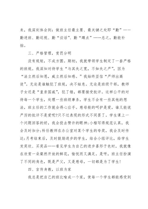 农村初中班主任经验分享发言稿范文（6篇）.docx