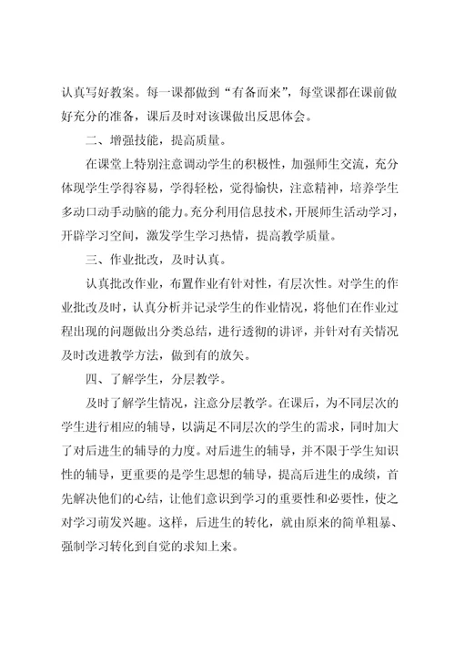 数学老师学科教学总结