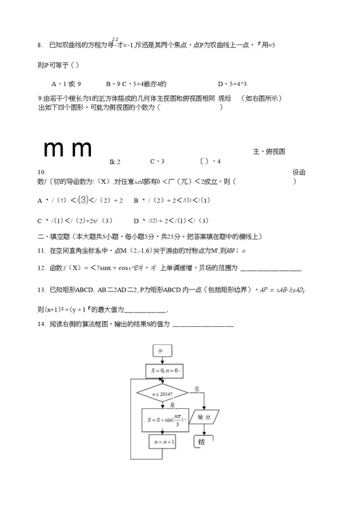 【数学】安徽省阜阳市第三中学2014届高三模拟考（文）