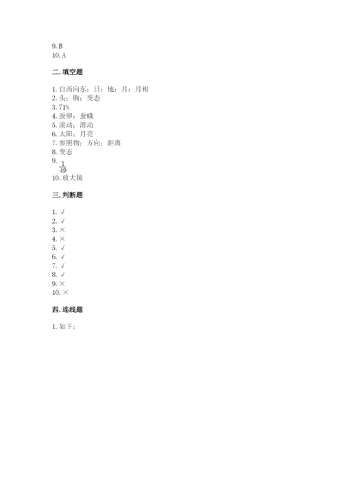 教科版科学三年级下册期末测试卷附参考答案（典型题）.docx