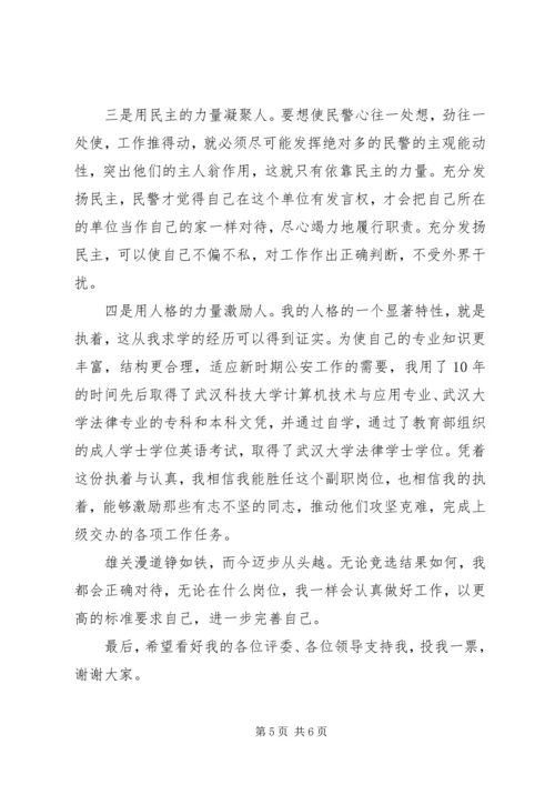 副科级领导职位竞职演讲稿 (4).docx