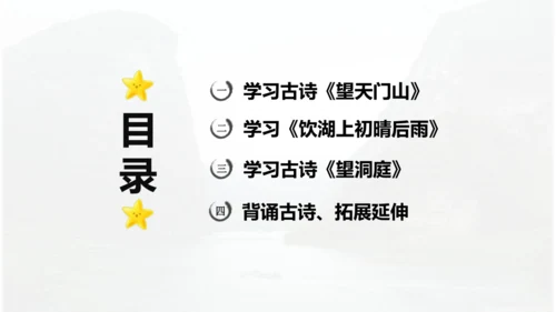 第17课 《古诗三首》 望天门山  课件