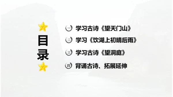 第17课 《古诗三首》 望天门山  课件