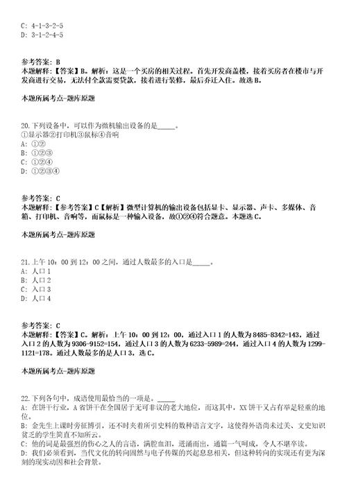 陕西2021中国科学院遥感与数字地球研究所院地合作与成果转化办公室管理岗位招聘1人模拟卷第18期（附答案带详解）