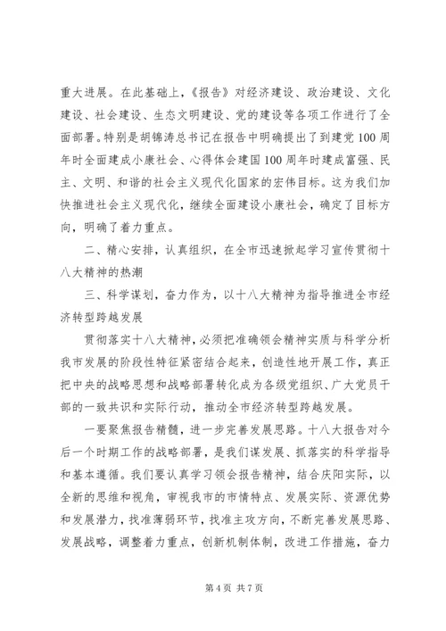 在学习贯彻十八大精神研讨及部署宣传工作会议上的领导讲话.docx