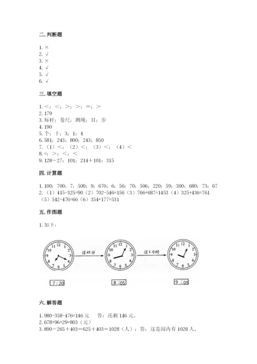 人教版三年级上册数学期中测试卷精品（典型题）.docx