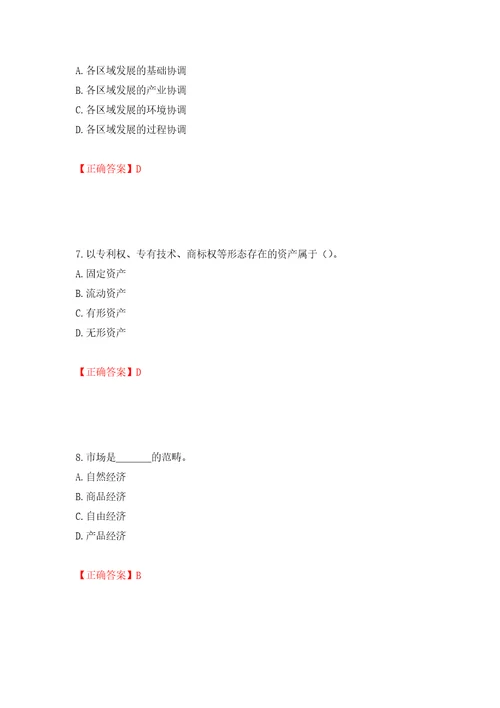 初级经济师农业经济试题押题卷含答案第29版