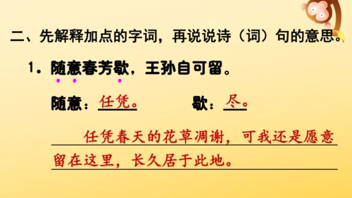 21 古诗词三首   山居秋暝   课件
