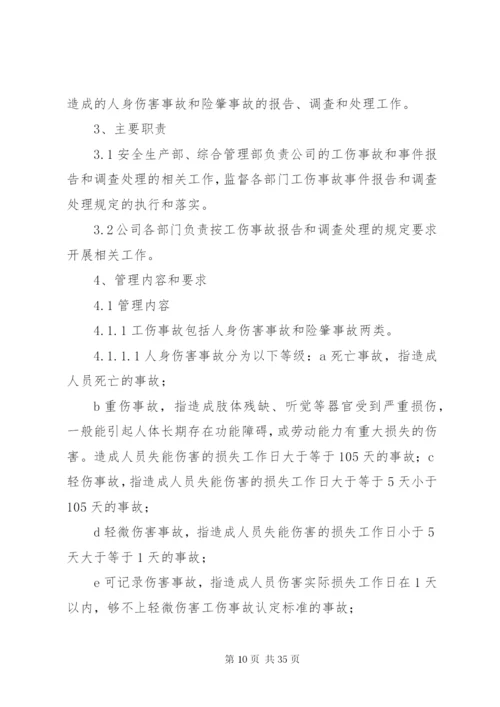 安全环保事故报告及调查处理制度.docx