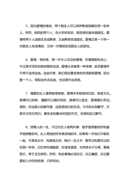 爱情经典感悟.docx