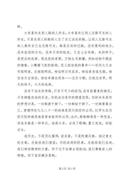 党史学习心得：一切都要靠自己.docx