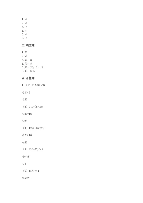苏教版四年级上册数学期末卷含完整答案【夺冠系列】.docx