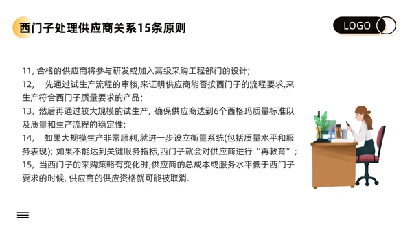 黄色卡通供应商关系管理培训PPT模板宣传PPT动态PPT
