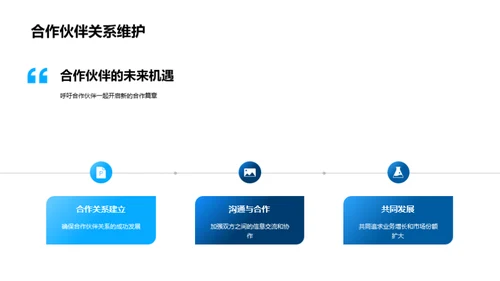 房产领域合作策略