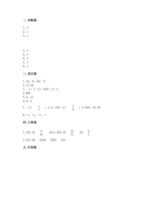 小学数学六年级上册期末测试卷及参考答案（培优）.docx