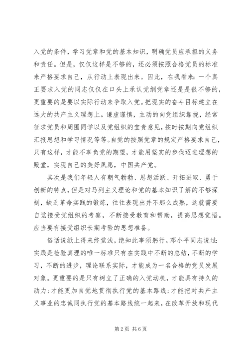学习党的基本知识心得体会.docx