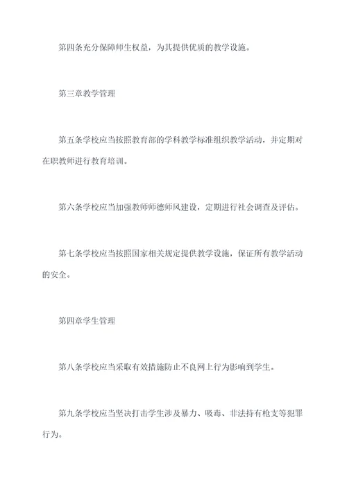 兖州师范管理制度