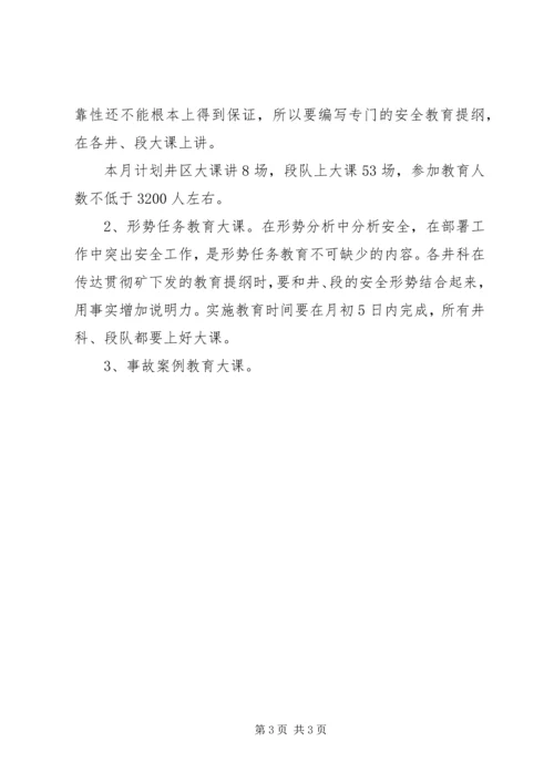 煤矿安全教育培训工作计划 (3).docx