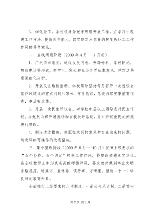 领导干部作风建设整改落实方案 (4).docx
