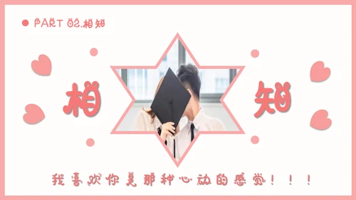 情人节浪漫告白求婚通用PPT模板