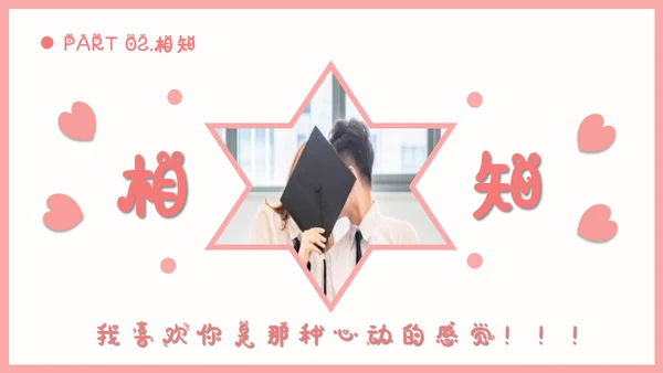 情人节浪漫告白求婚通用PPT模板