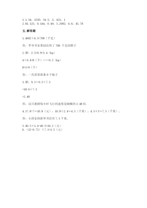 人教版数学五年级上册期中测试卷【名校卷】.docx