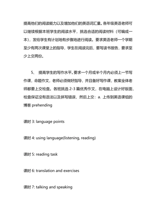 英语科组教学工作计划范文.docx