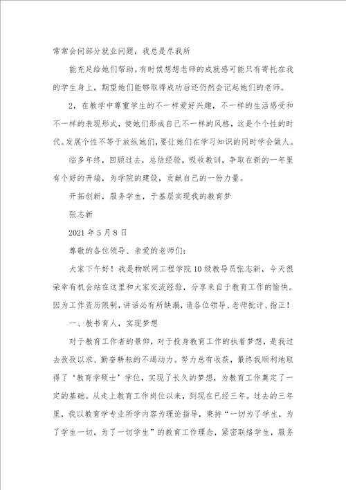 2021年大学老师工作总结范文