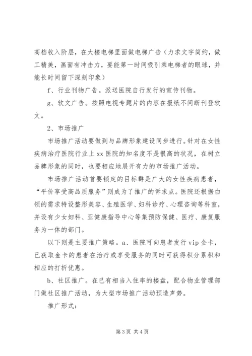 脑灵通整合推广方案 (4).docx